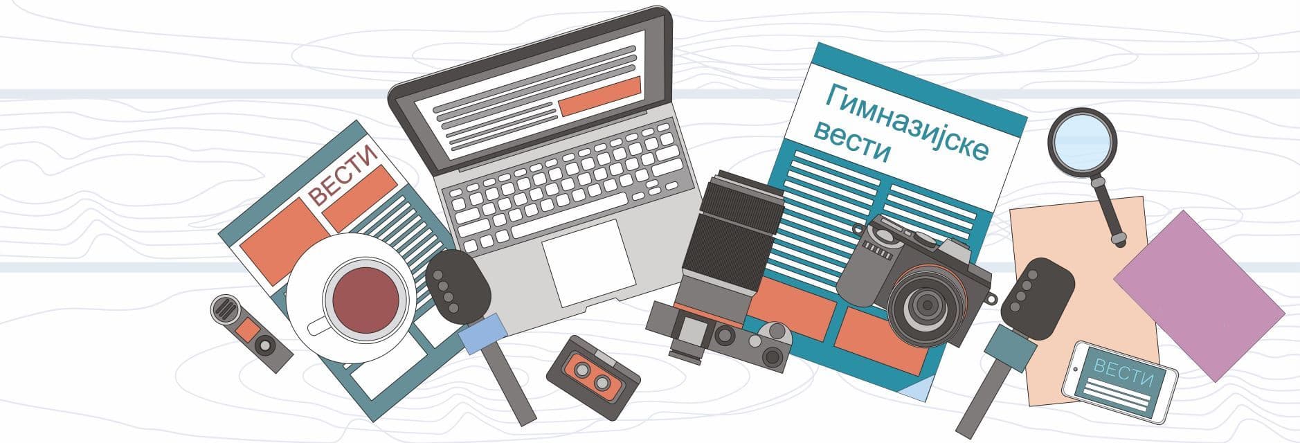 Гимназијске вести