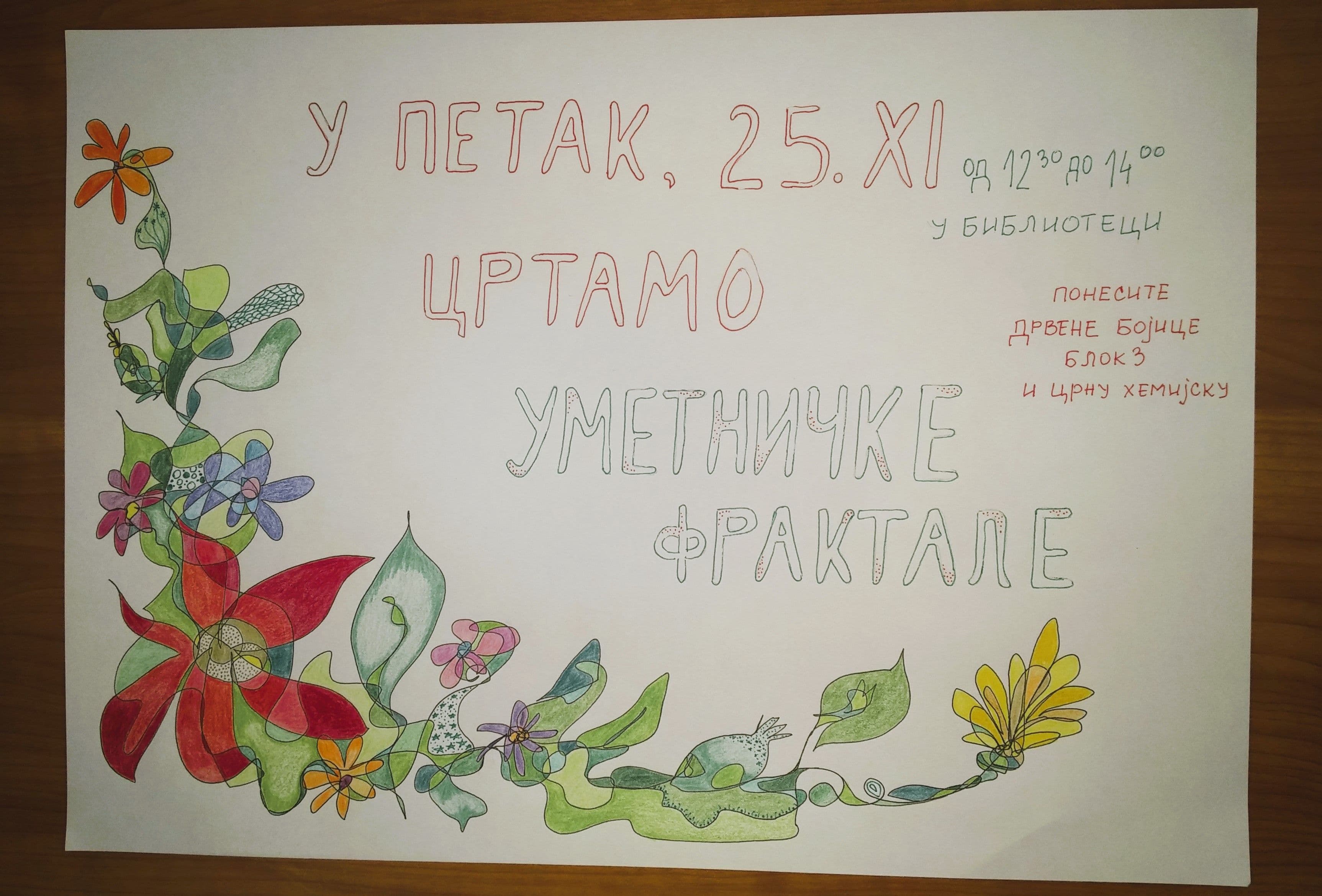 Ваннаставне активности ✨