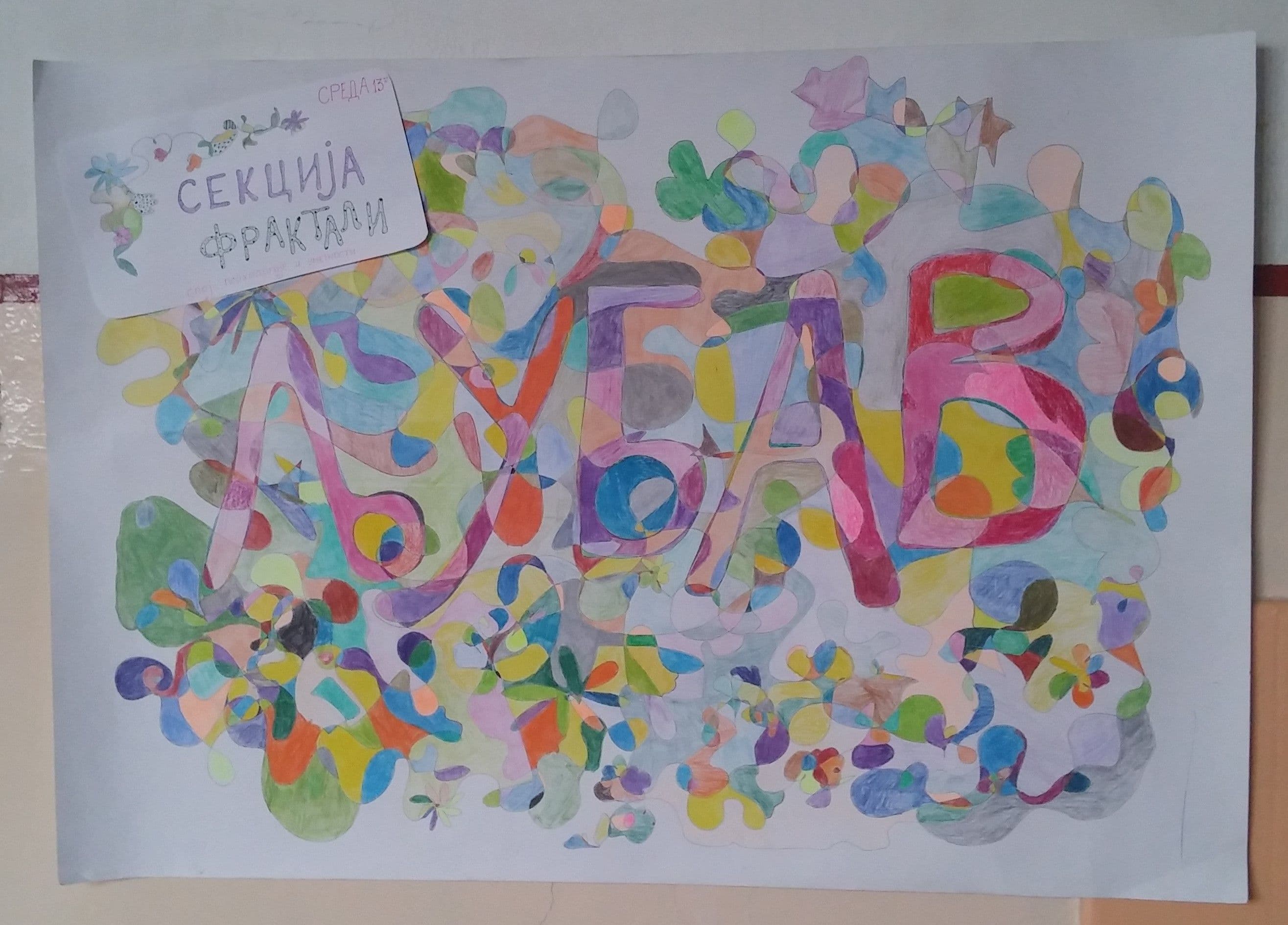Ваннаставне активности ✨