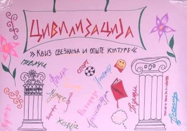 Ваннаставне активности ✨